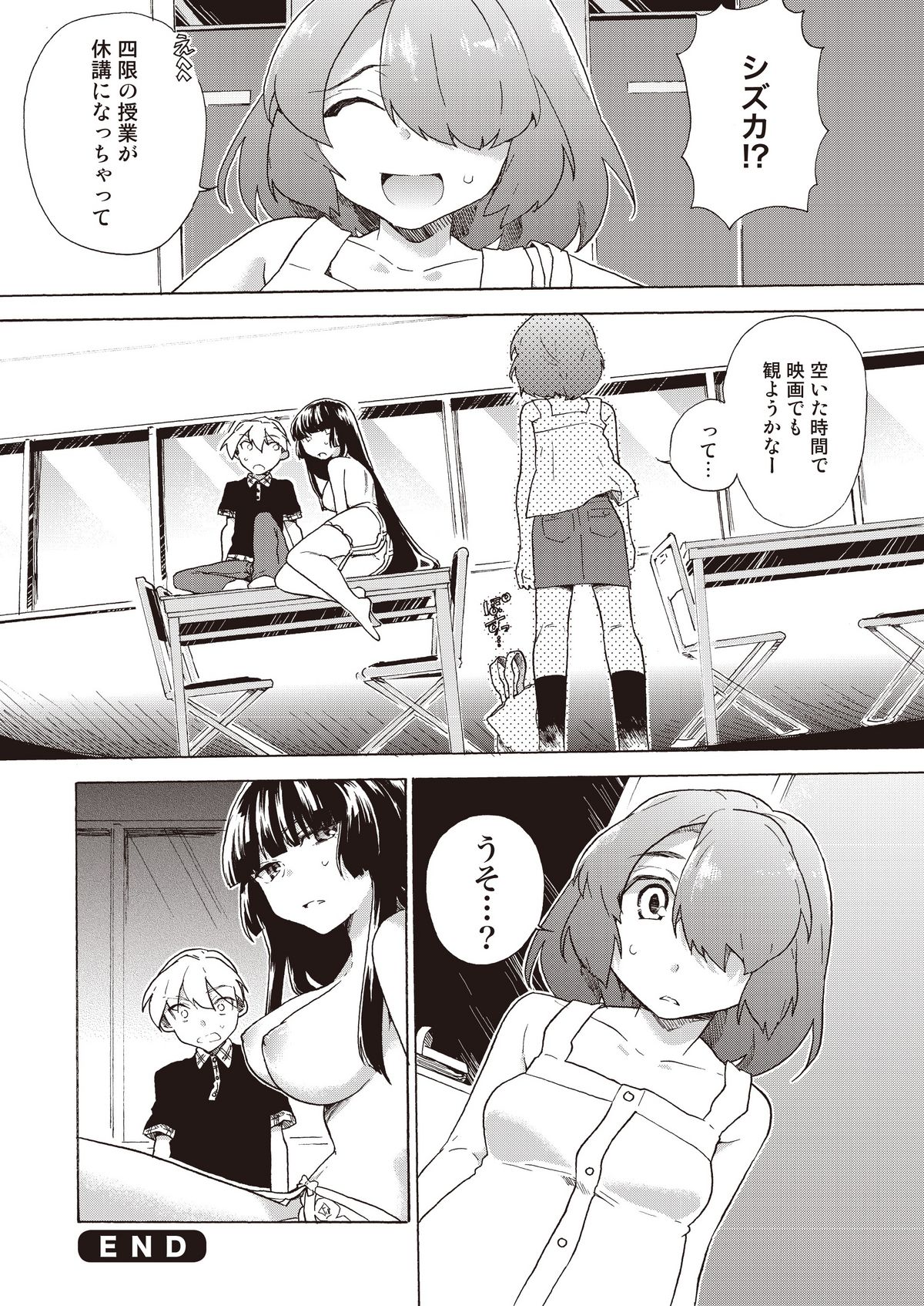 Boku no Kanojo wa Dare!? - Page 25