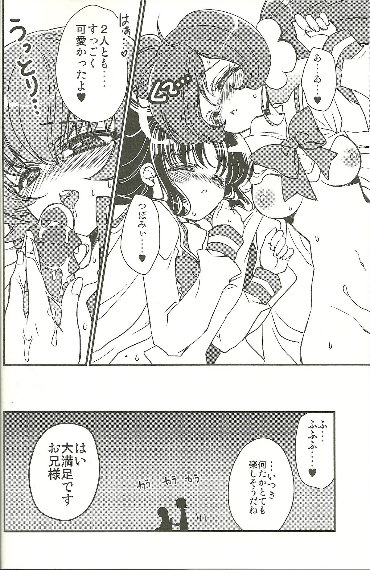 Seitokaichou-san no Gokitai doori! - Page 25