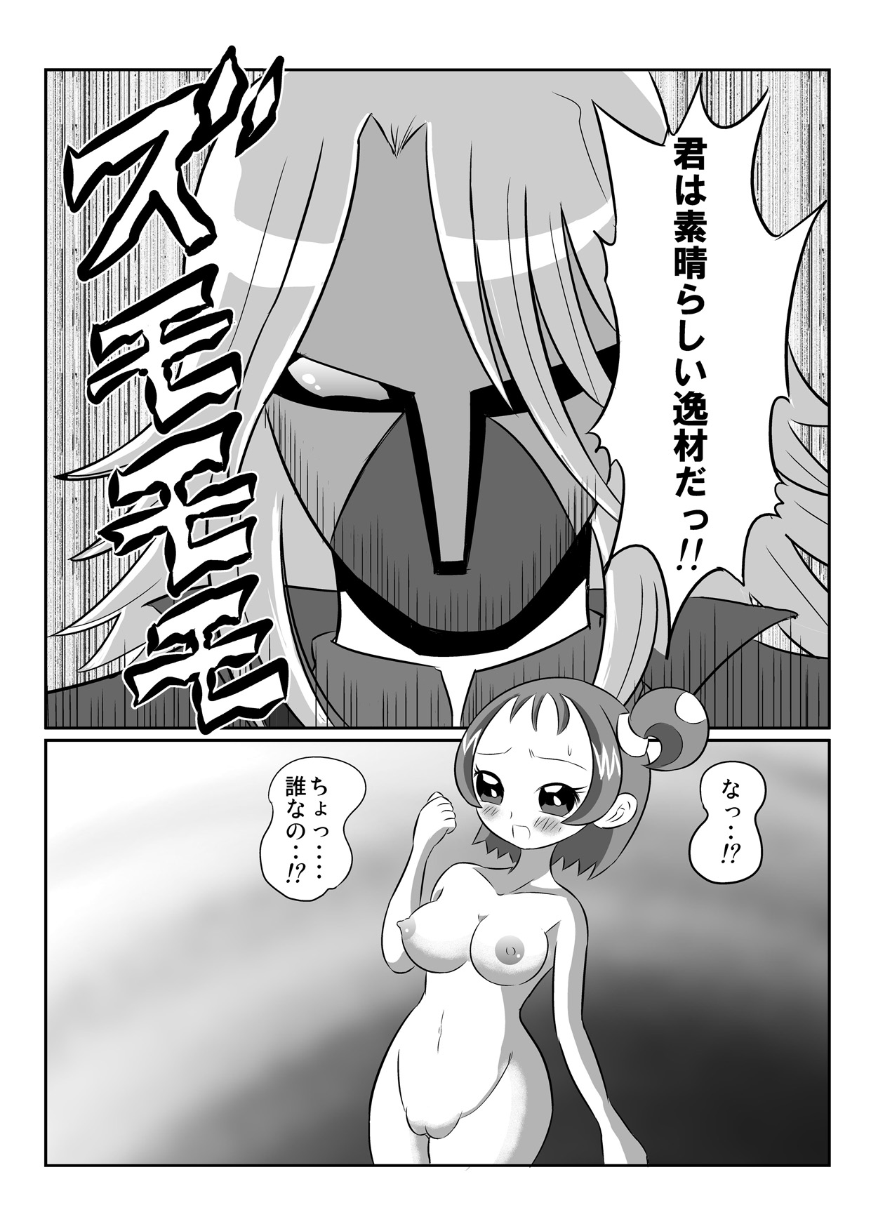 DEEP PURPLE 悪魔覚醒編+ - Page 30