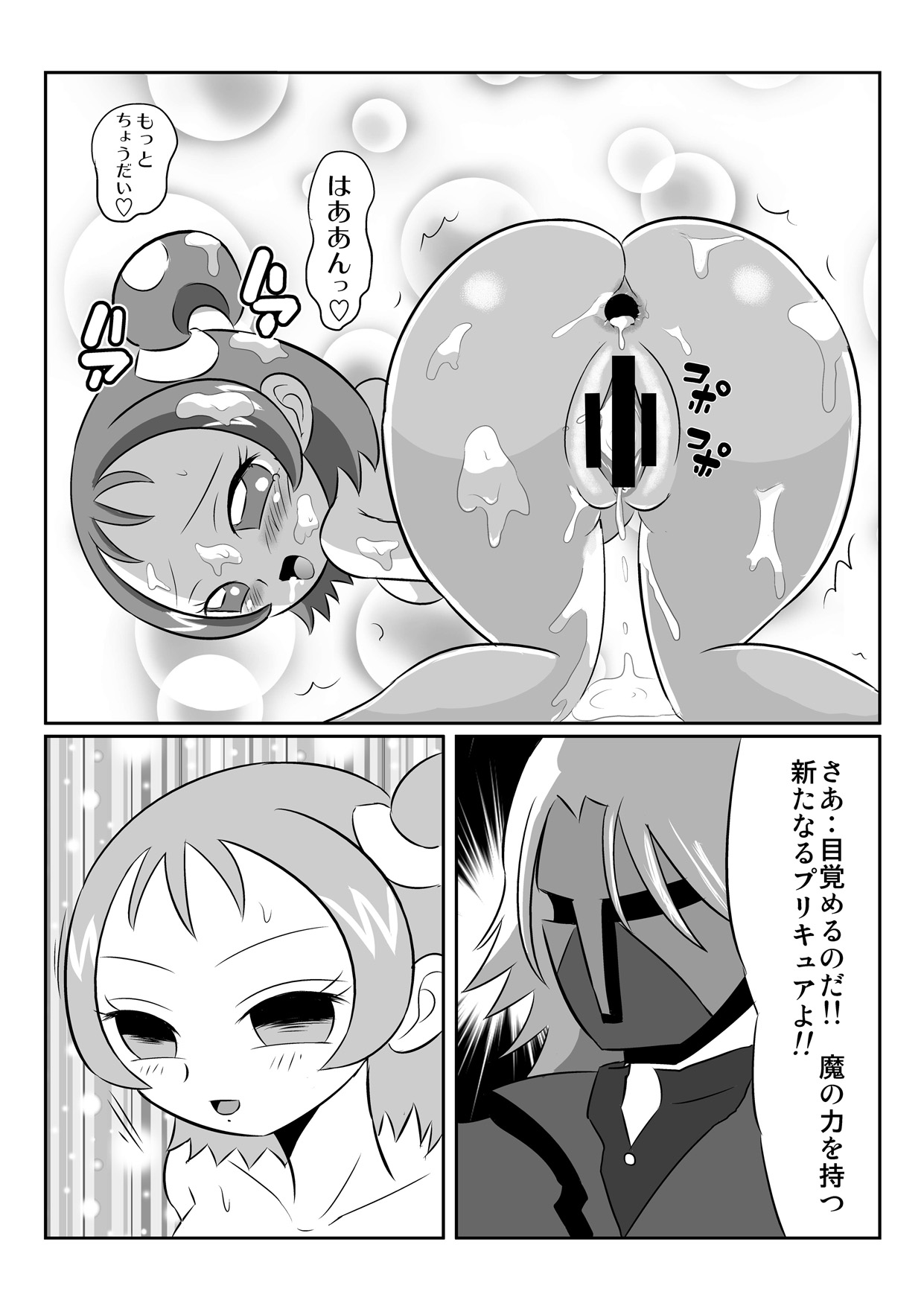 DEEP PURPLE 悪魔覚醒編+ - Page 33