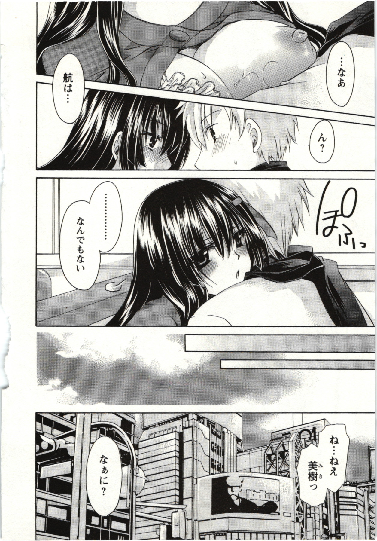 Himegoto - Page 101
