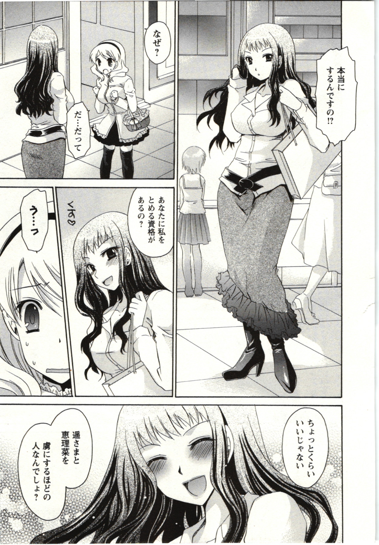 Himegoto - Page 102