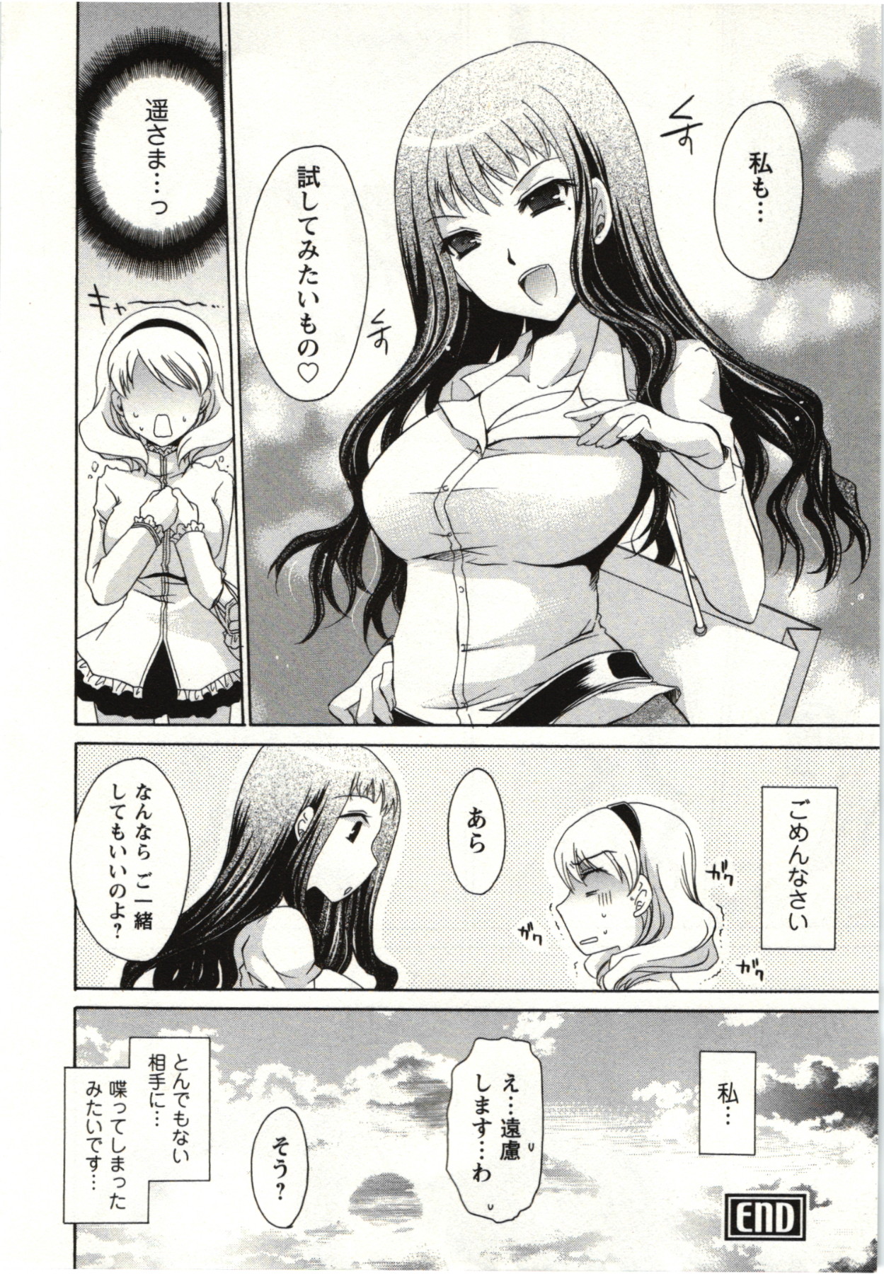 Himegoto - Page 103