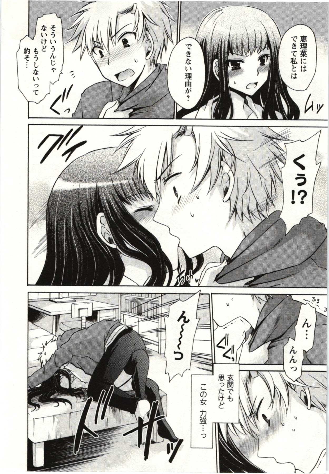 Himegoto - Page 111
