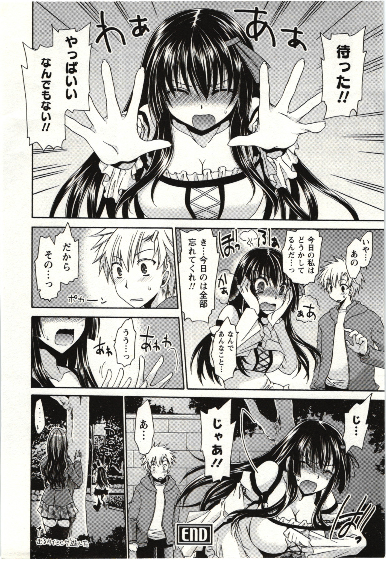 Himegoto - Page 143