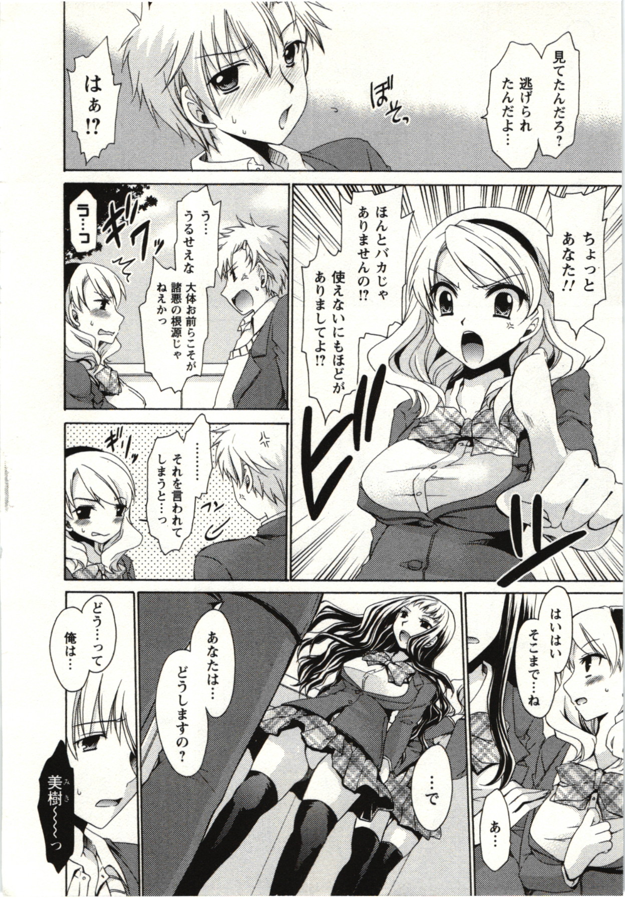 Himegoto - Page 147