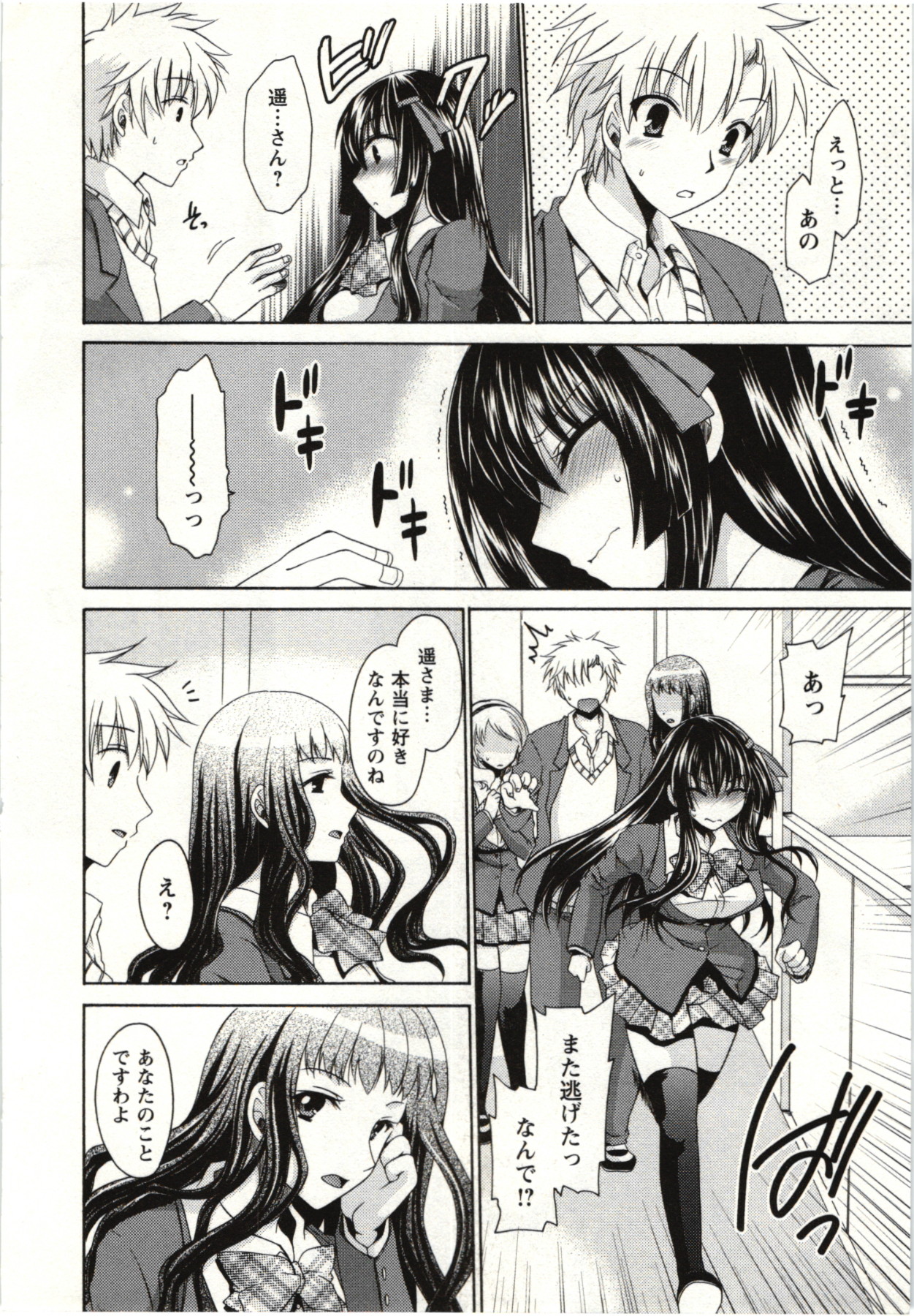 Himegoto - Page 149