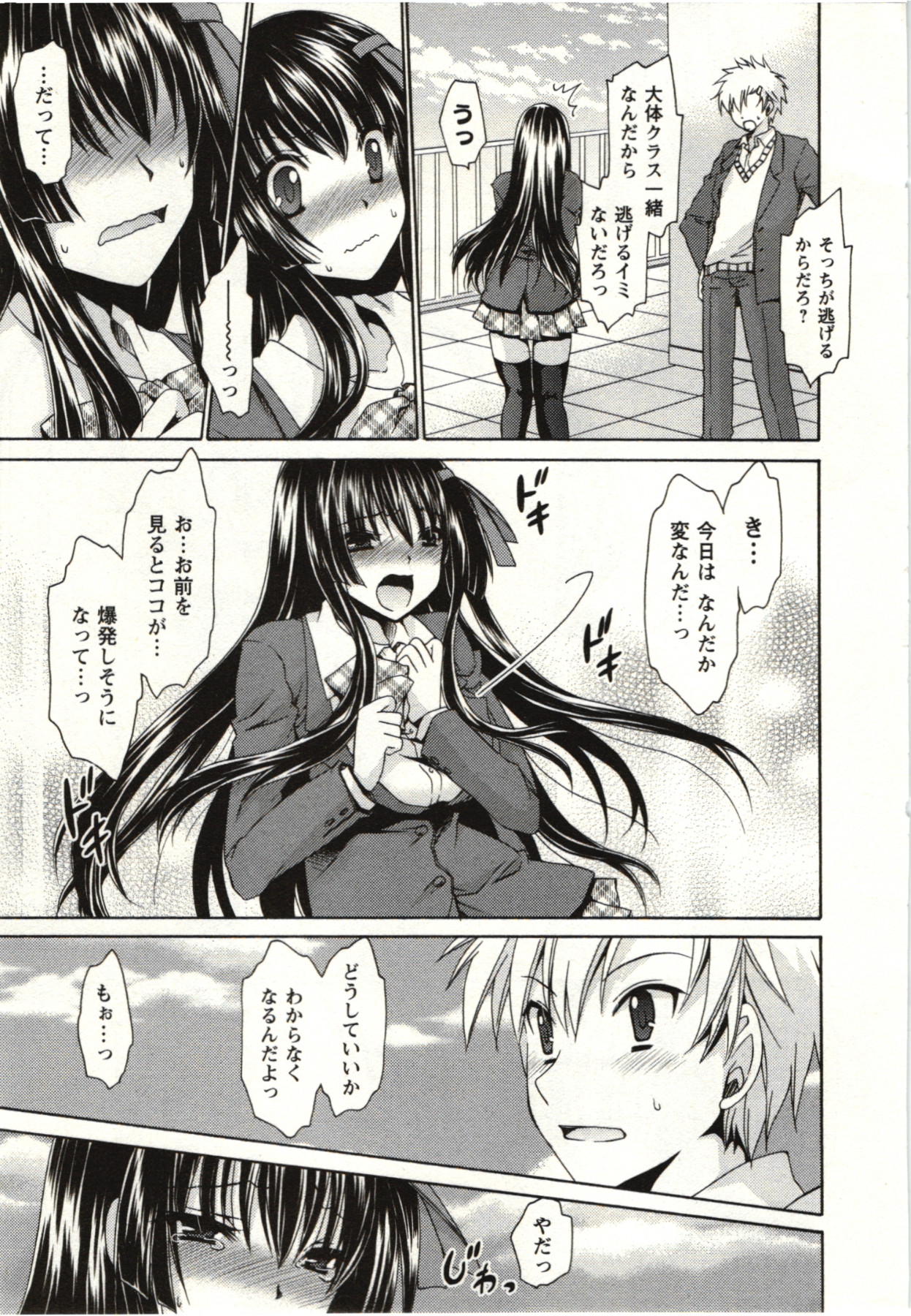 Himegoto - Page 152