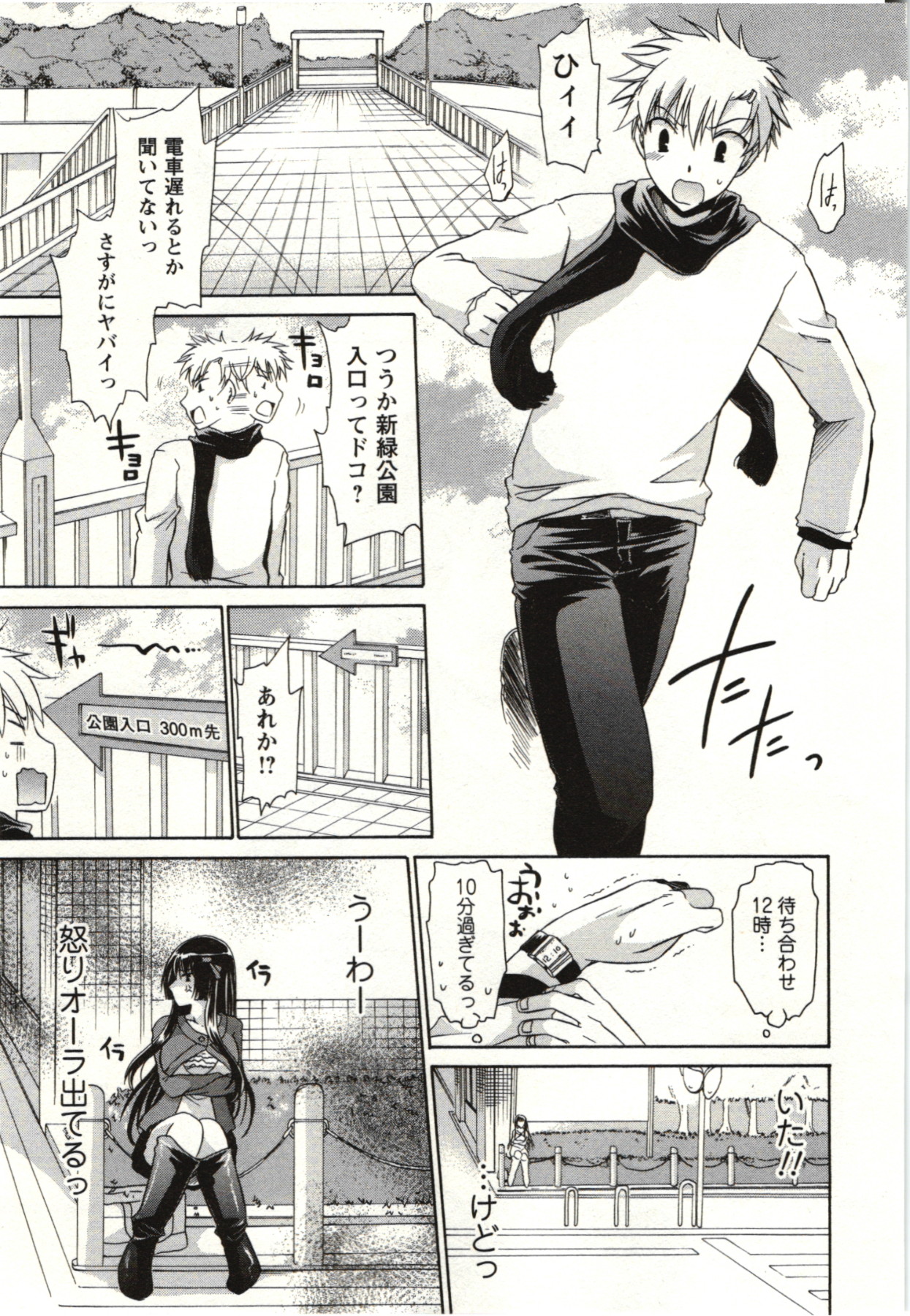Himegoto - Page 64