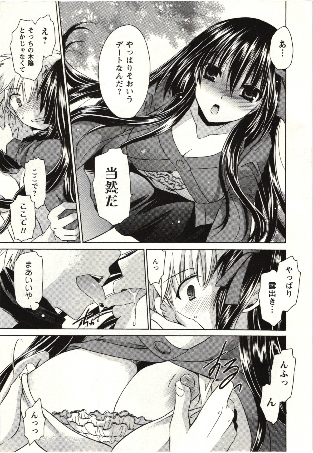 Himegoto - Page 72