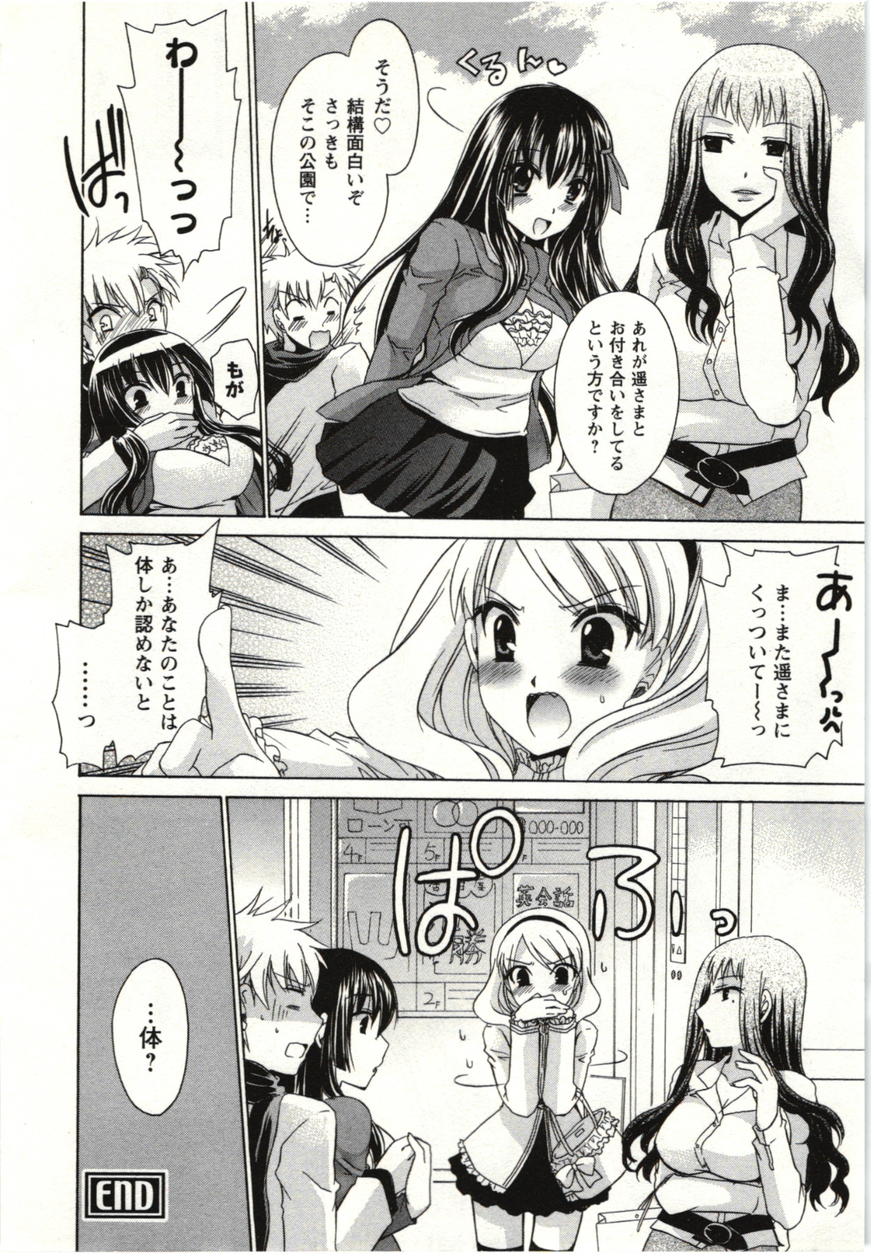 Himegoto - Page 83