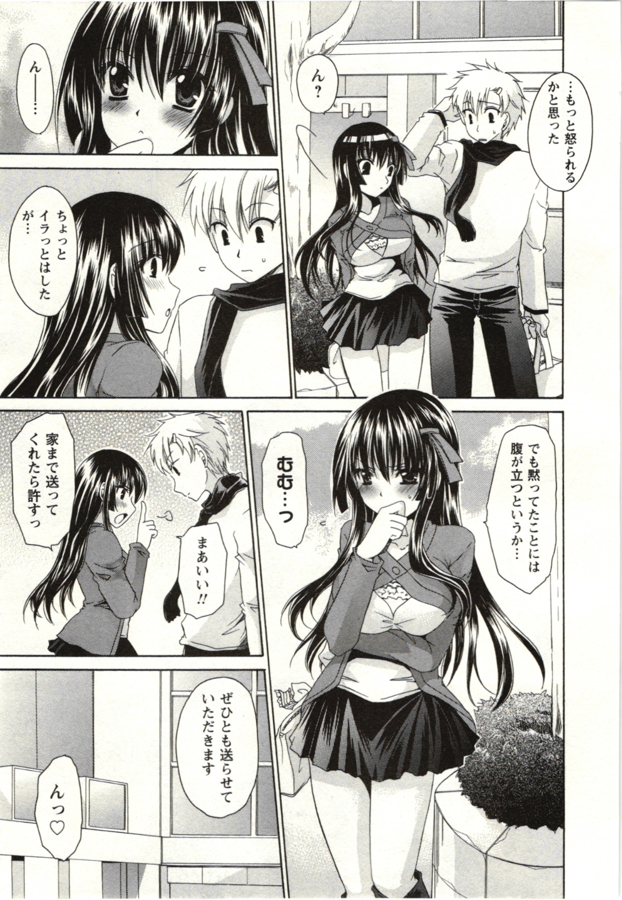 Himegoto - Page 90