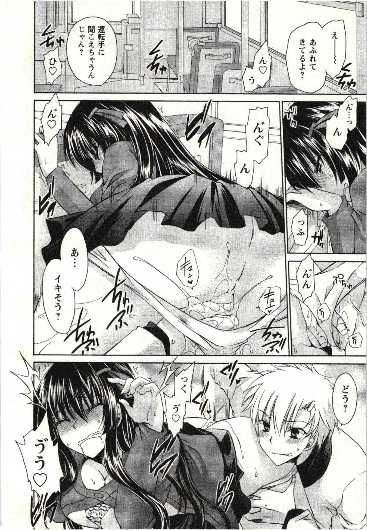 Himegoto - Page 95
