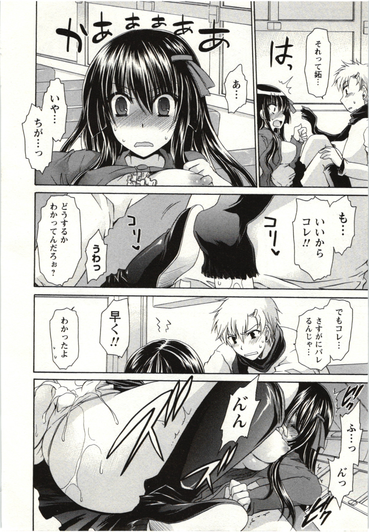 Himegoto - Page 97
