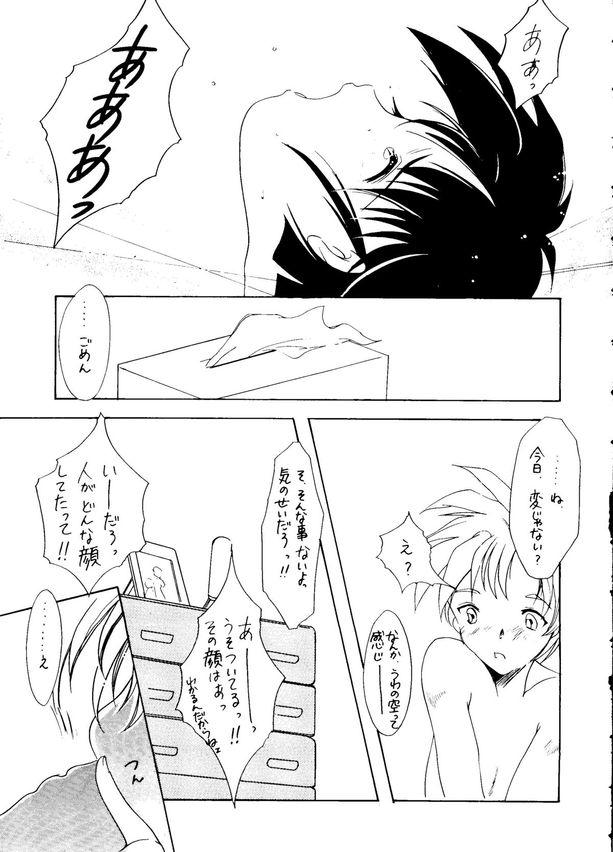 Marmalade Kiss - Page 14