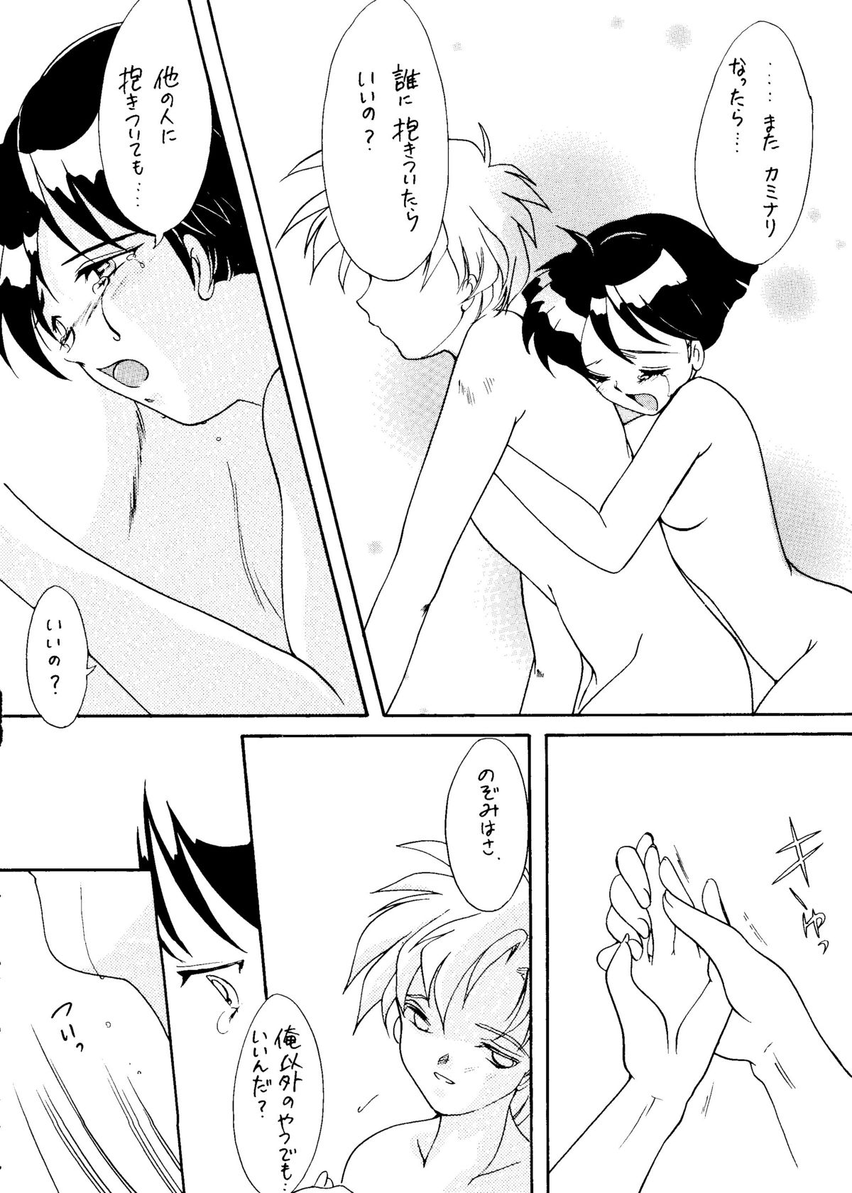 Marmalade Kiss - Page 17