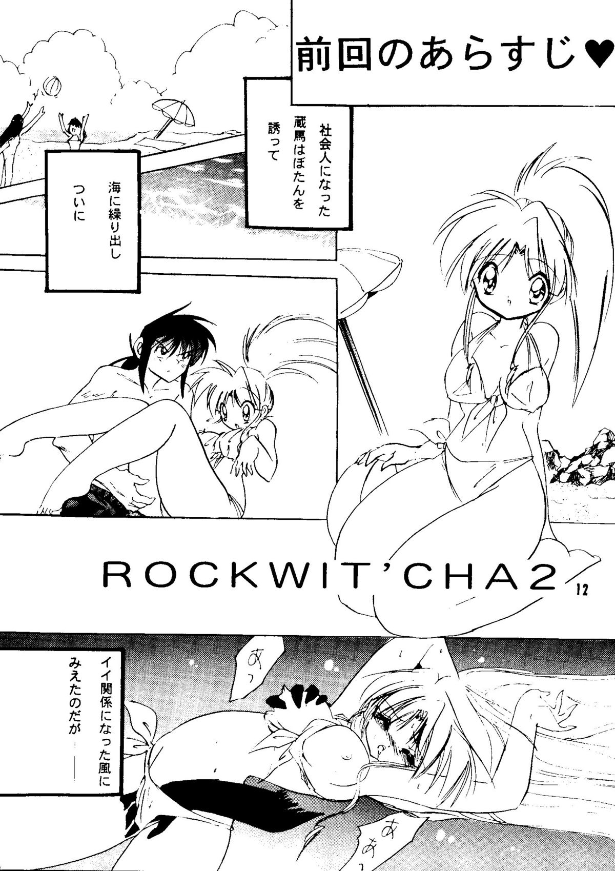 Magugoto Botan-chan 2 - Page 11