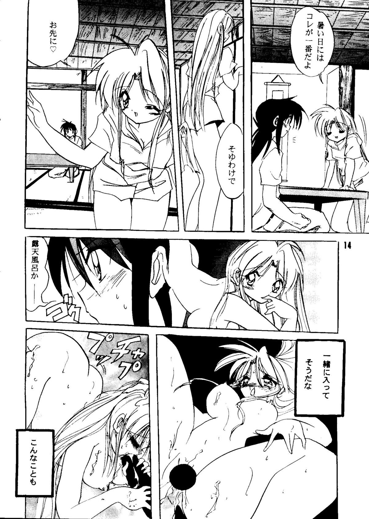 Magugoto Botan-chan 2 - Page 13