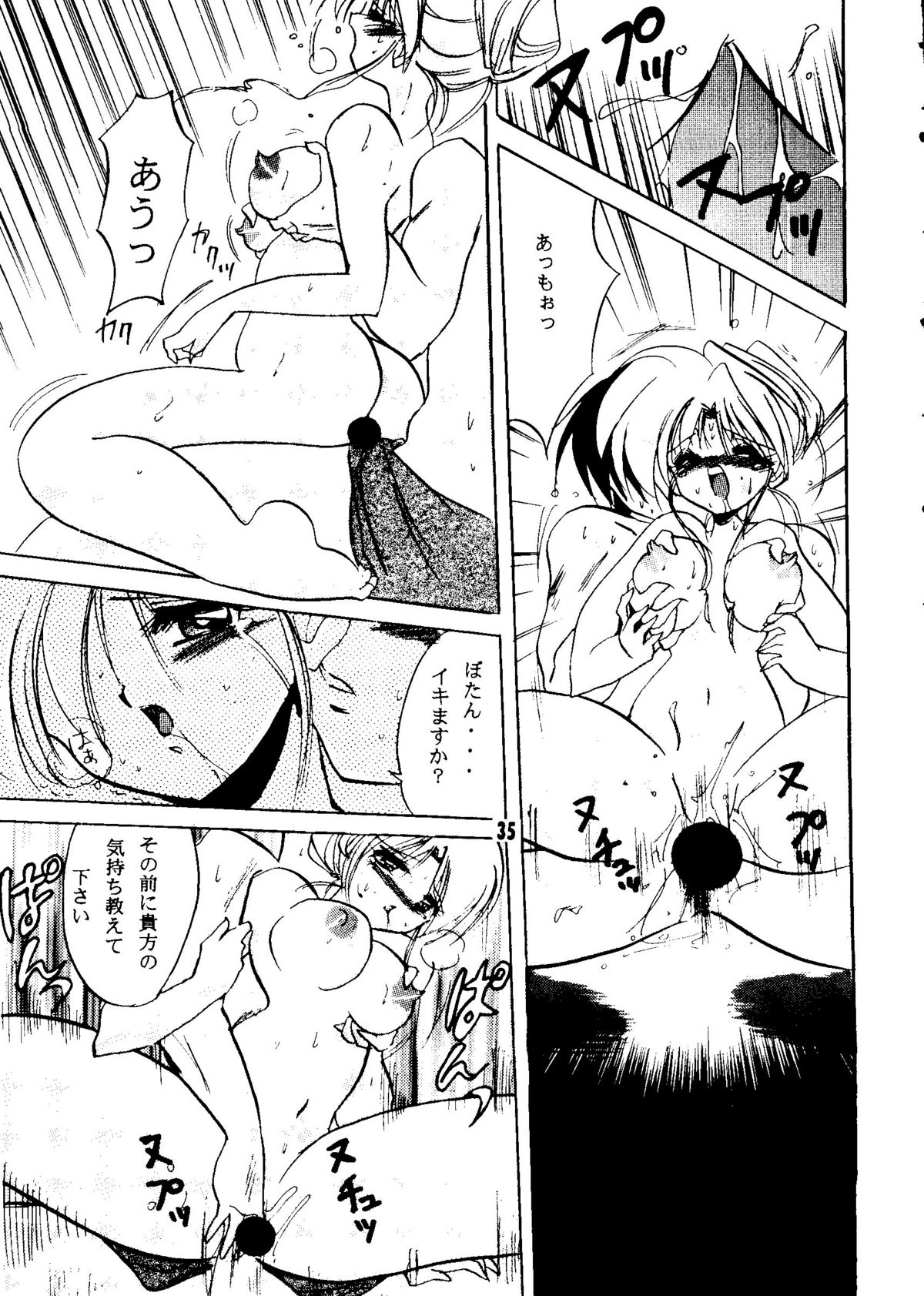 Magugoto Botan-chan 2 - Page 34