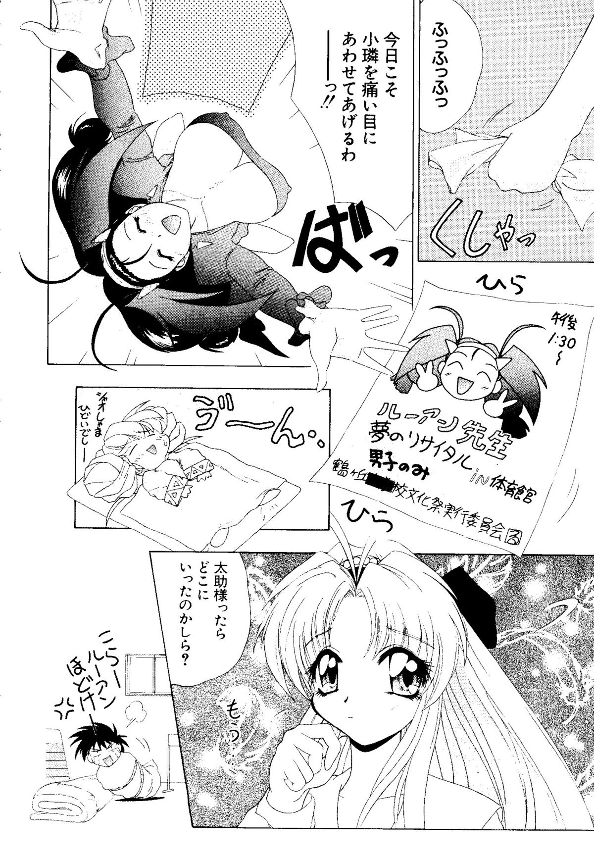 Getten Plus - Page 86