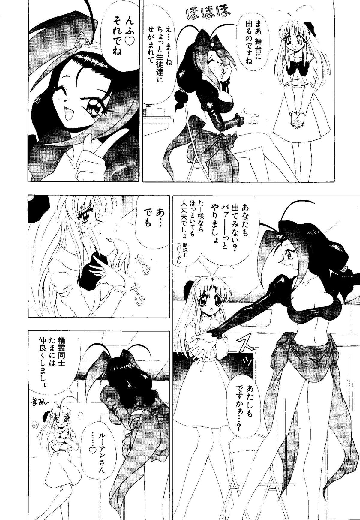 Getten Plus - Page 88