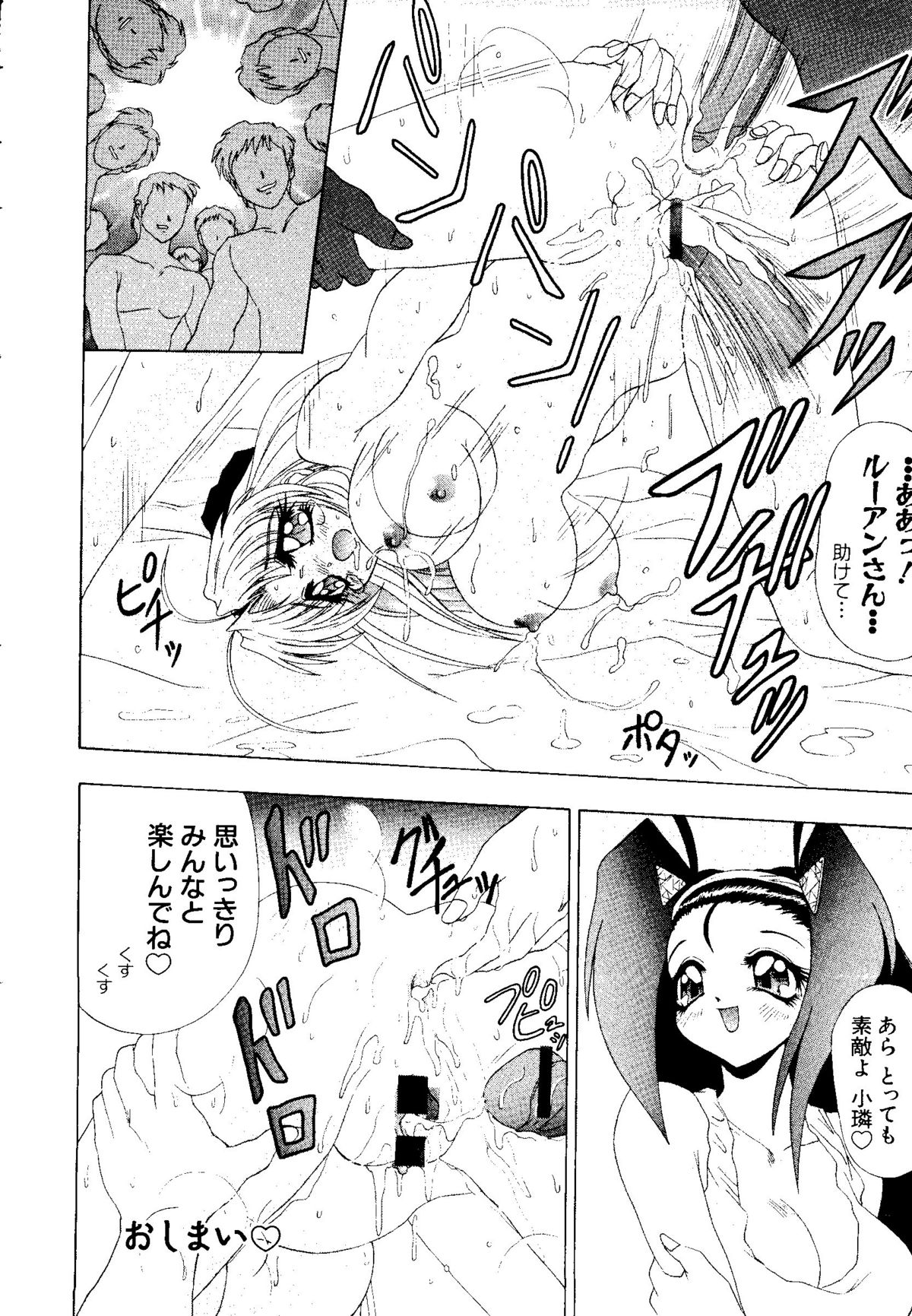 Getten Plus - Page 94