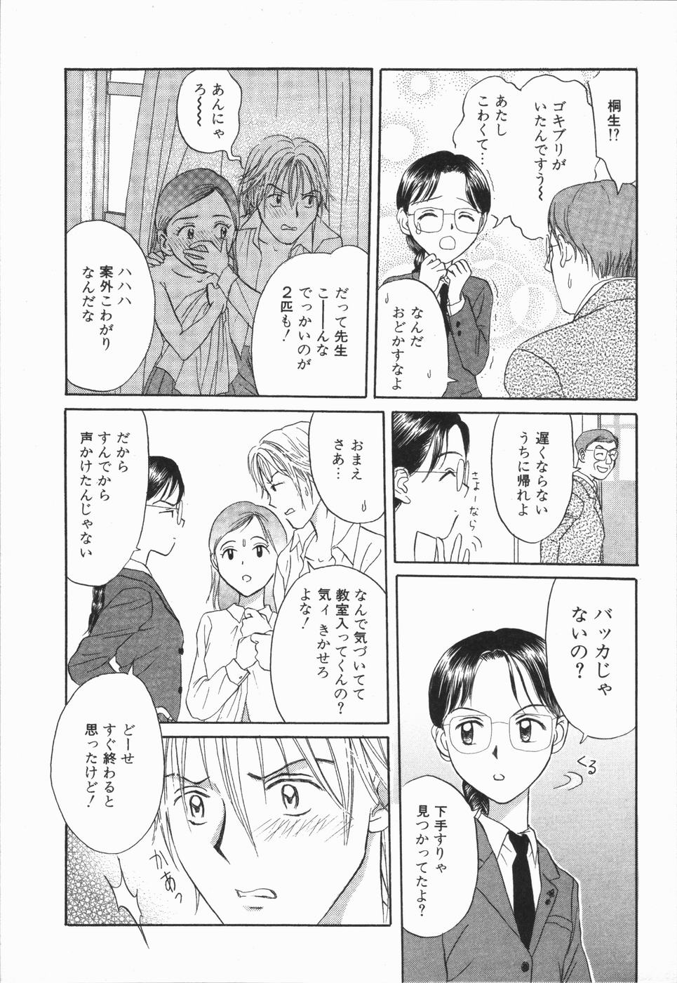 Ikenai Gakkyuu Iinchou - Page 13