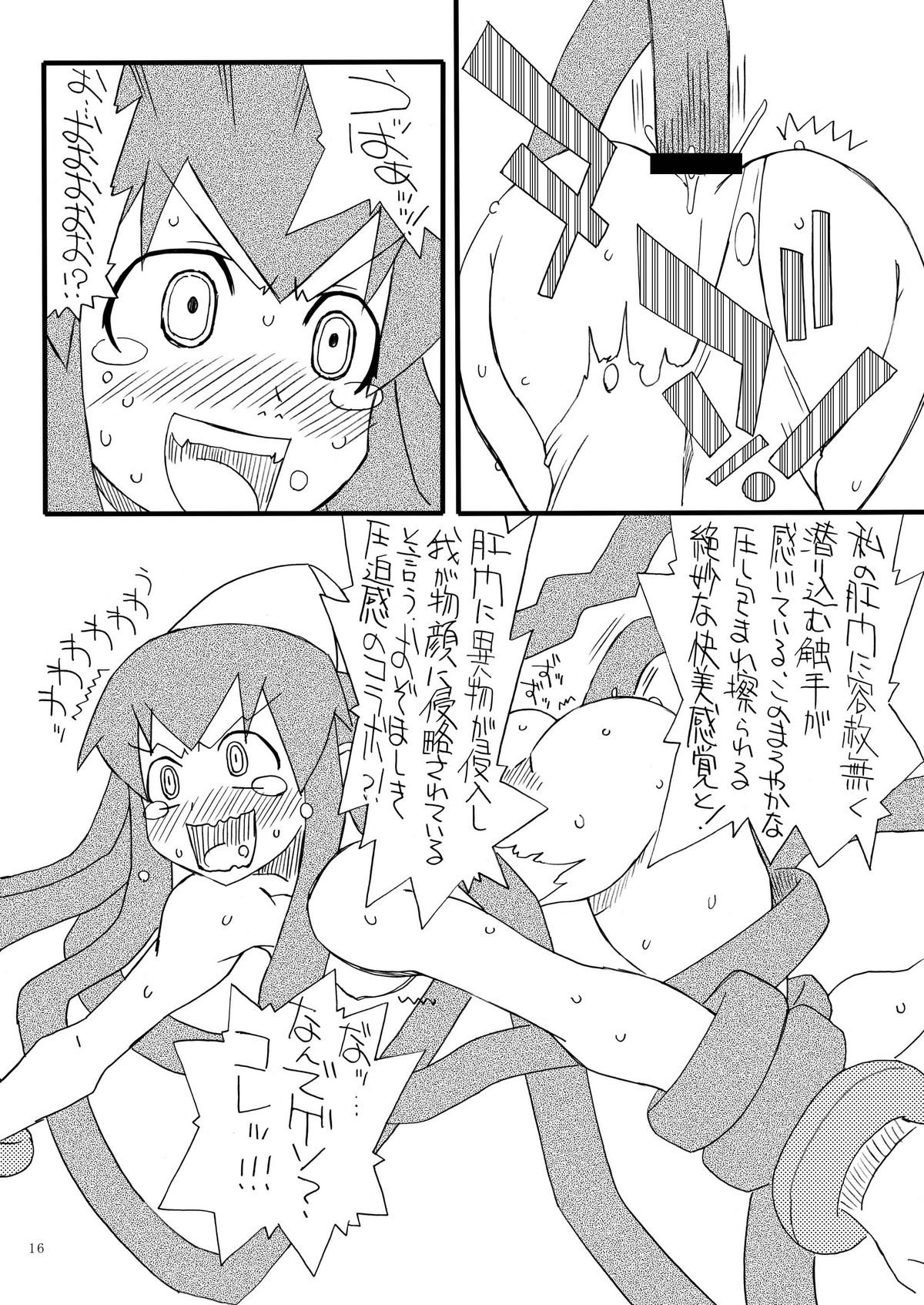 Injuu Ika Musume - Page 16