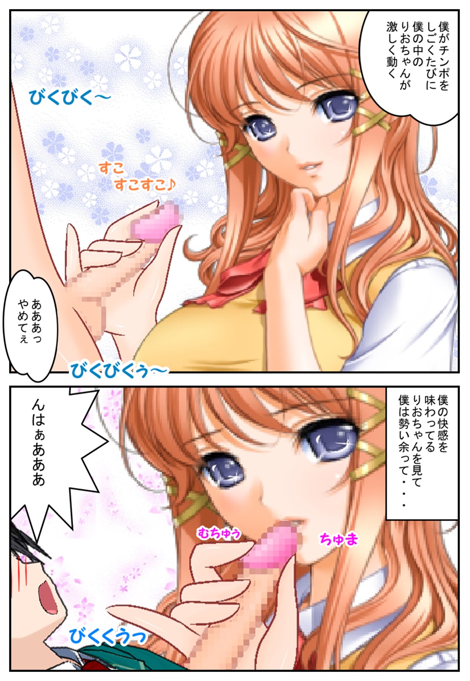 Kanojo ga boku ni ・・・ - Page 18
