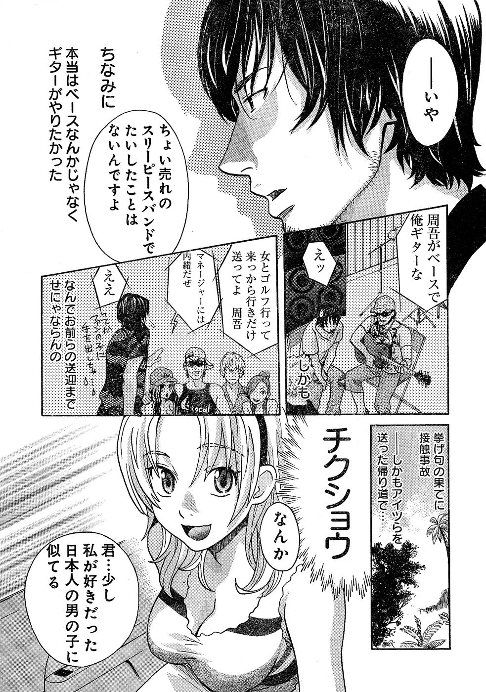 Young Champion Retsu Vol.02 - Page 7