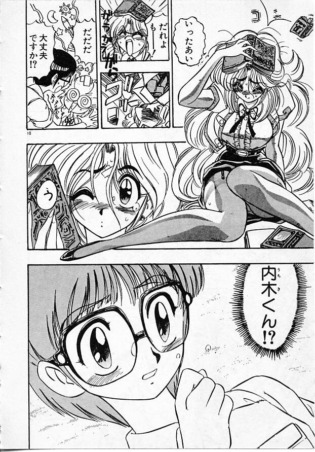 Onna Kyoushi Ayako 96 - Page 10