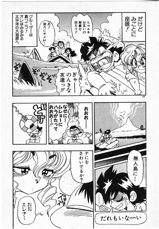 Onna Kyoushi Ayako 96 - Page 109