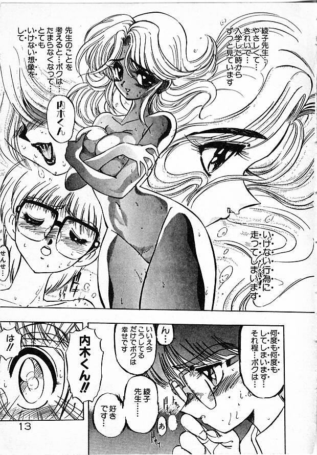 Onna Kyoushi Ayako 96 - Page 13
