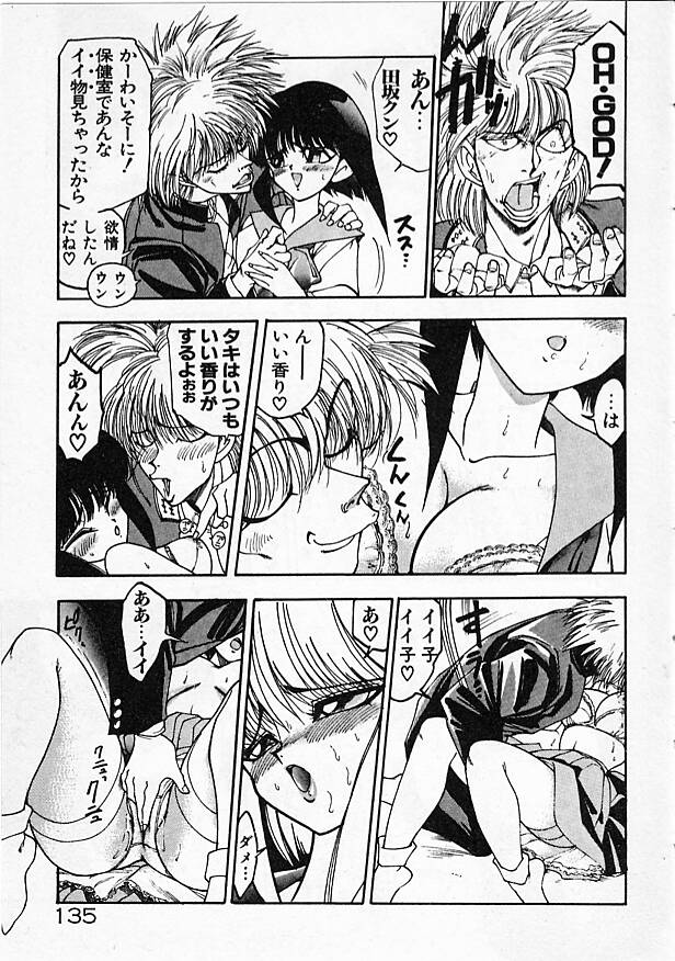 Onna Kyoushi Ayako 96 - Page 135