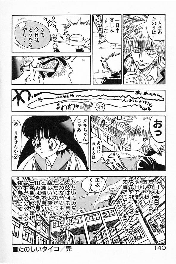 Onna Kyoushi Ayako 96 - Page 140
