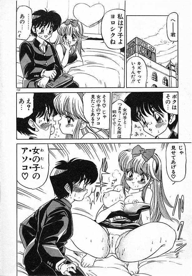 Onna Kyoushi Ayako 96 - Page 152