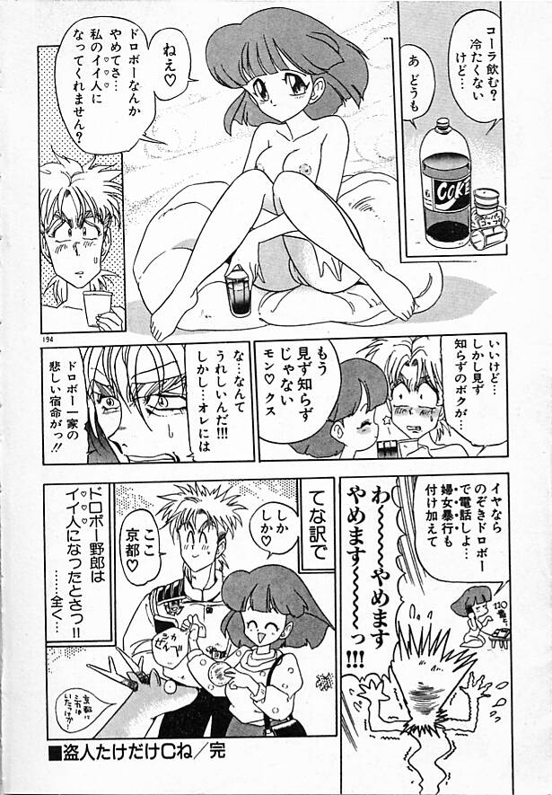 Onna Kyoushi Ayako 96 - Page 194