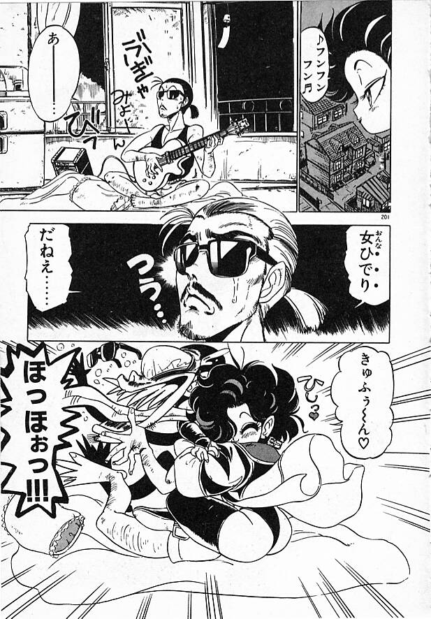 Onna Kyoushi Ayako 96 - Page 201