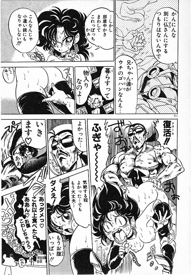 Onna Kyoushi Ayako 96 - Page 211