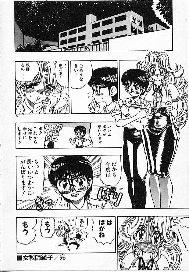 Onna Kyoushi Ayako 96 - Page 32