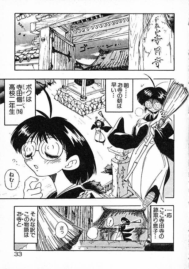 Onna Kyoushi Ayako 96 - Page 33