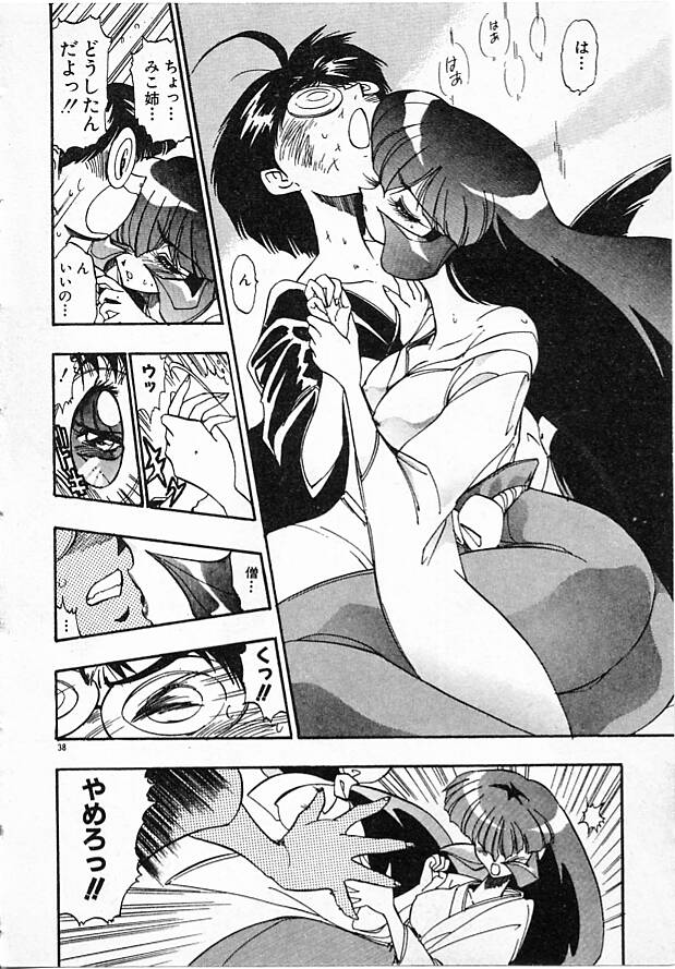 Onna Kyoushi Ayako 96 - Page 38