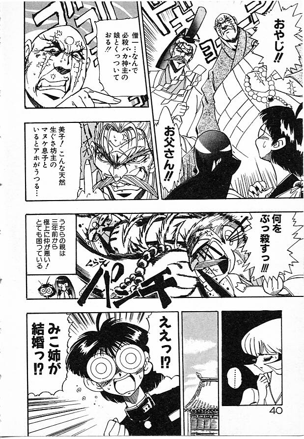 Onna Kyoushi Ayako 96 - Page 40