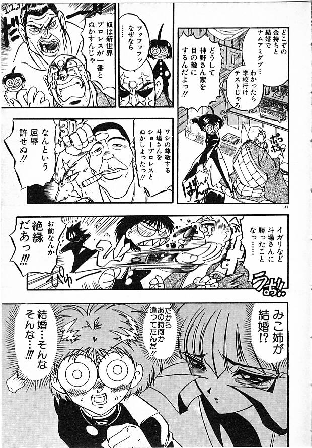 Onna Kyoushi Ayako 96 - Page 41