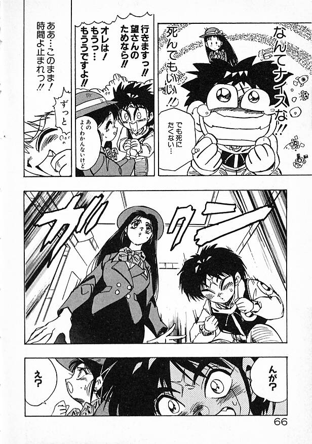Onna Kyoushi Ayako 96 - Page 66