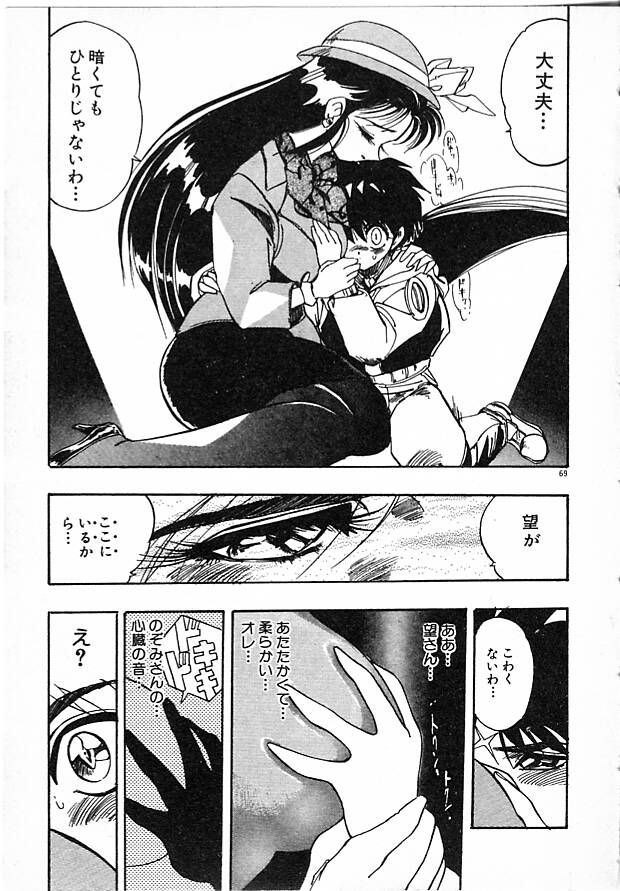 Onna Kyoushi Ayako 96 - Page 69