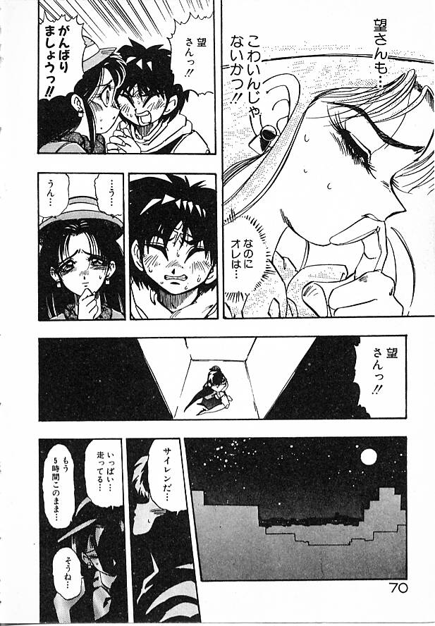 Onna Kyoushi Ayako 96 - Page 70