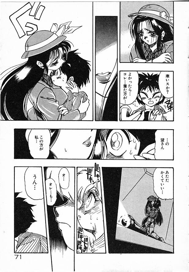 Onna Kyoushi Ayako 96 - Page 71