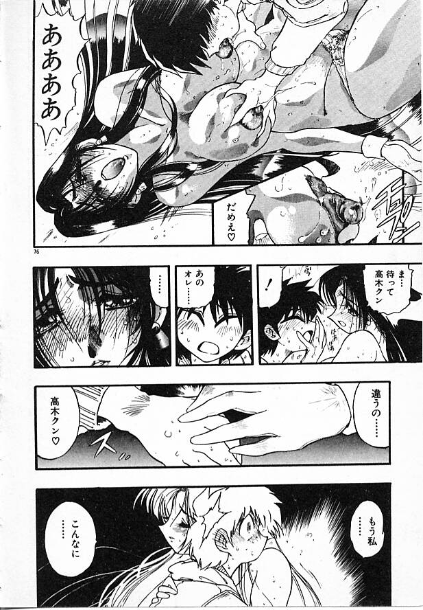 Onna Kyoushi Ayako 96 - Page 76