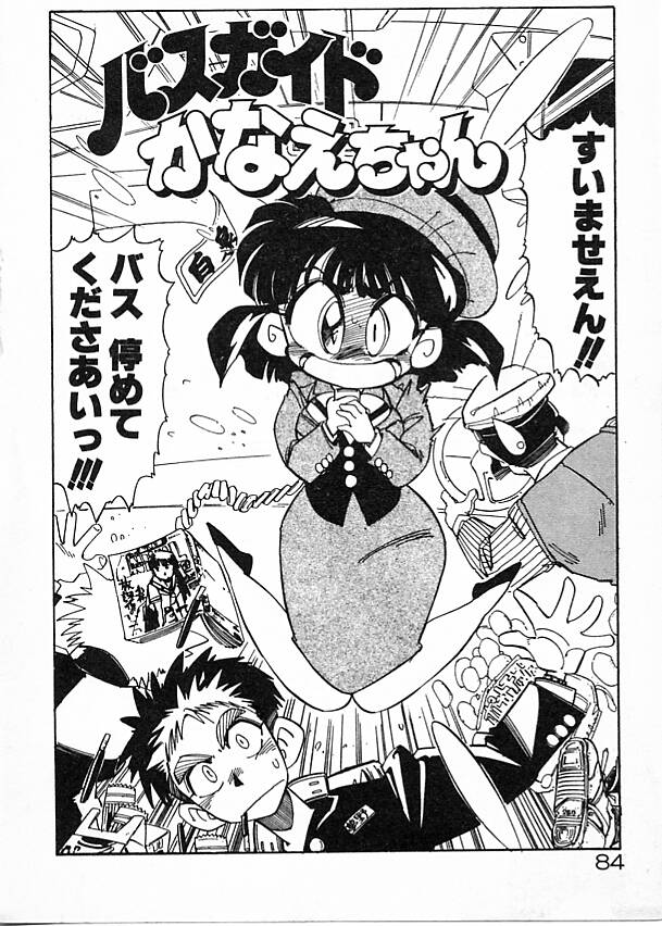 Onna Kyoushi Ayako 96 - Page 84